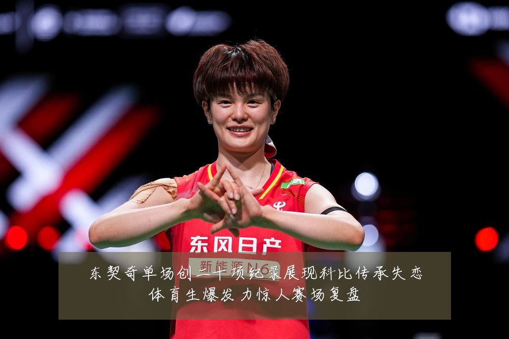 东契奇单场创二十项纪录展现科比传承失恋体育生爆发力惊人赛场复盘